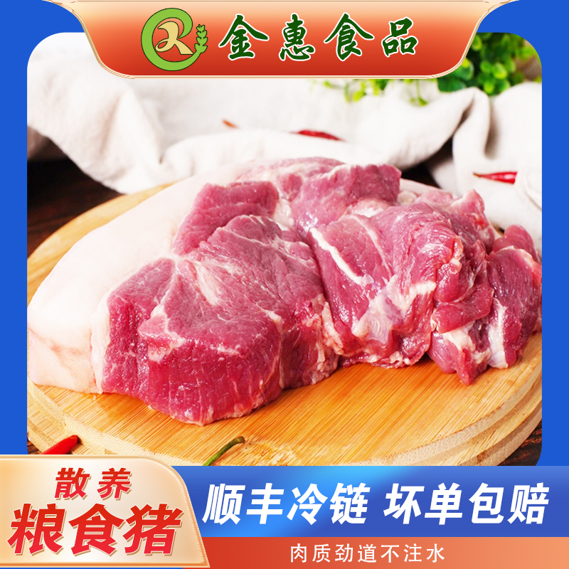 东北粮食猪去皮去膘前腿肉前夹肉顺前槽土猪肉