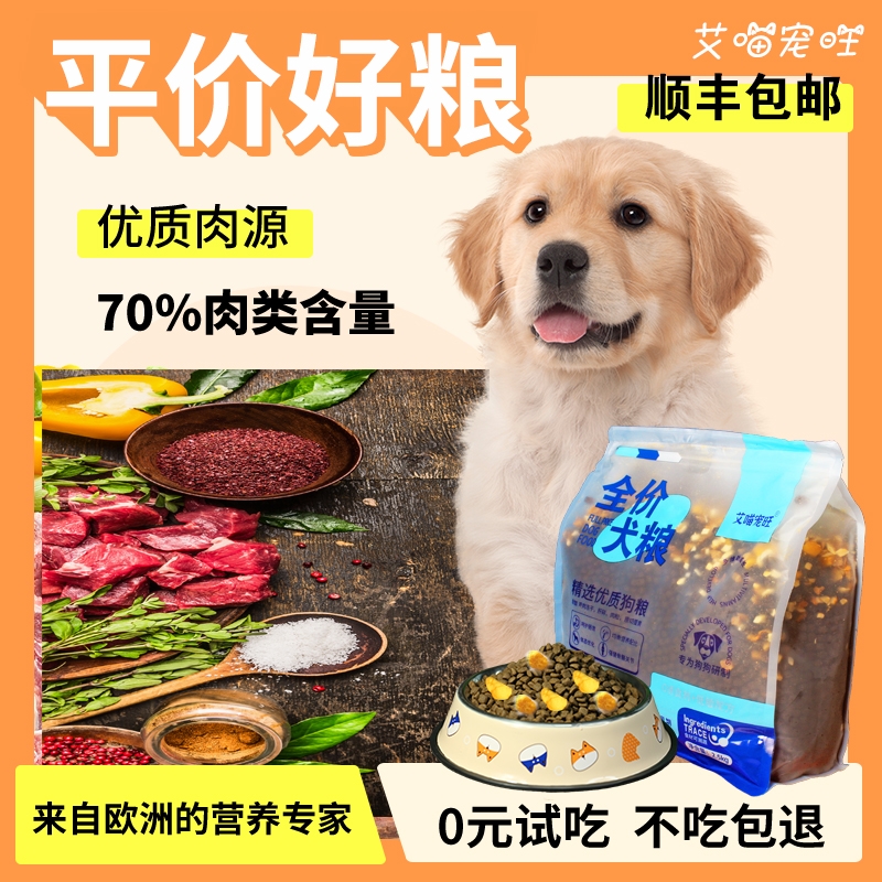 狗粮专用通用型10斤全价美毛金毛拉布拉多哈士奇40小型犬萨摩