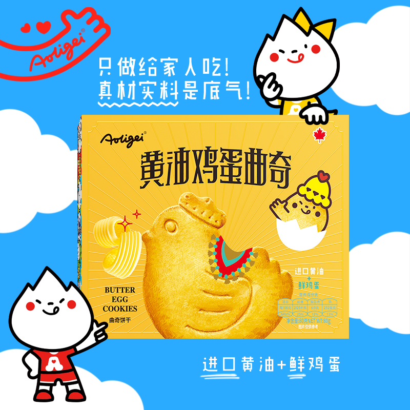 【新品上新】黄油鸡蛋曲奇饼干进口0反式鲜鸡蛋酥脆早餐零食ZBJ
