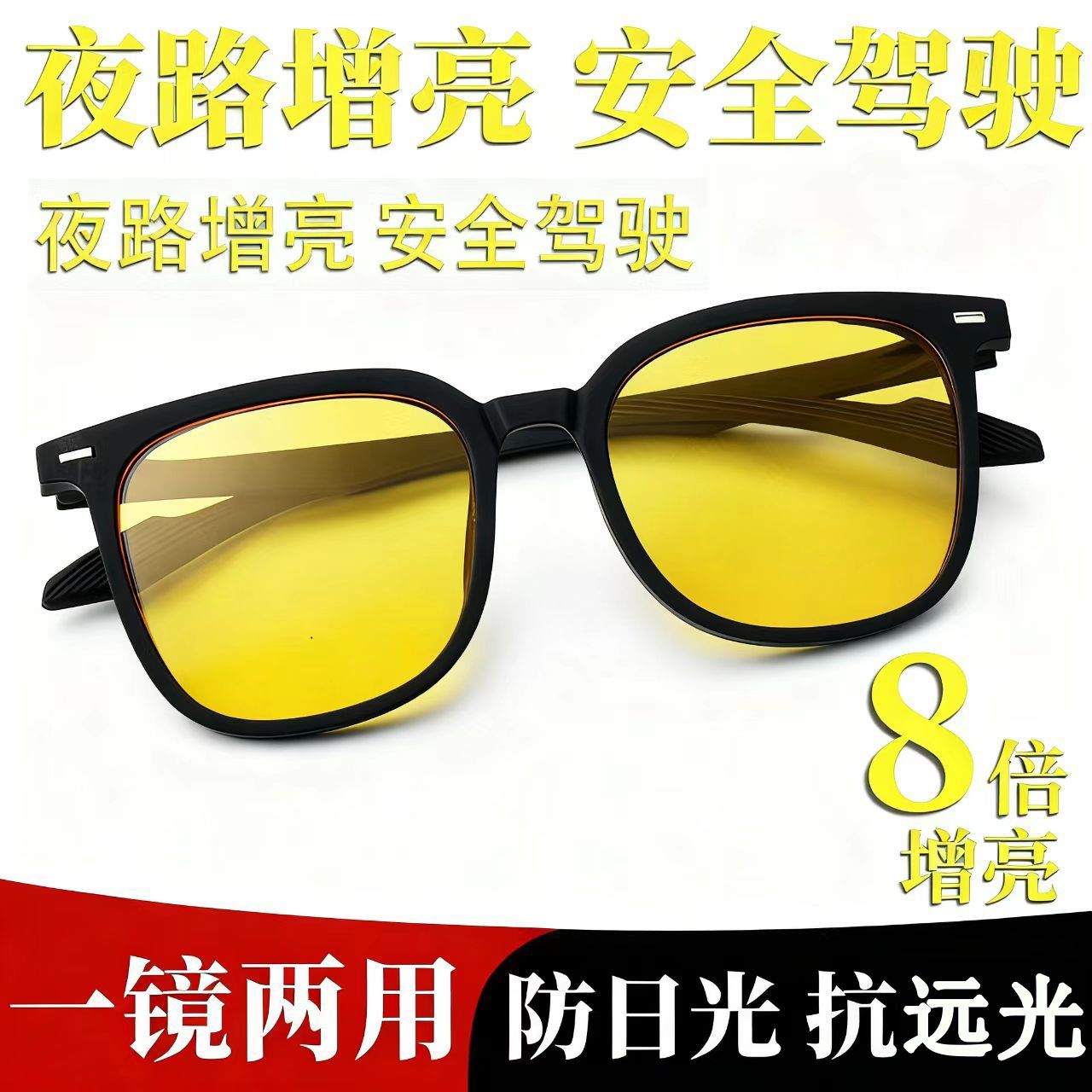 可配近视夜视开车防远光灯近视眼镜白天夜晚近视太阳夜视镜