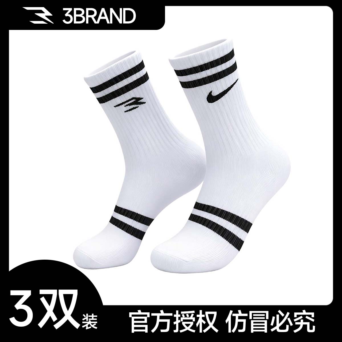 NIKE耐克3BRAND袜子【3双装】长筒系列运动袜子跑步篮球袜推荐0038