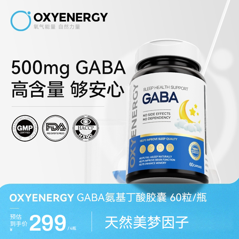 【美丽有品】氧气能量GABA胶囊 60粒/瓶γ-氨基丁酸自然营养tz