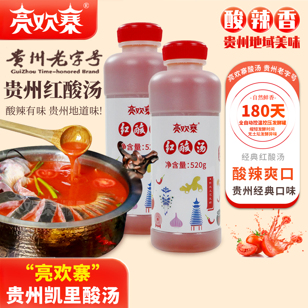 贵州凯里红酸汤火锅底料苗家特色美味酸酸辣辣超好吃贵州红酸汤