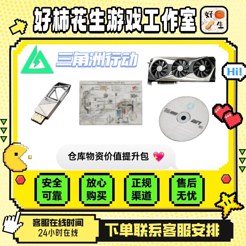 三角洲行动国服新手包激活码：【内容：新手进阶尊享哈夫币新手包】