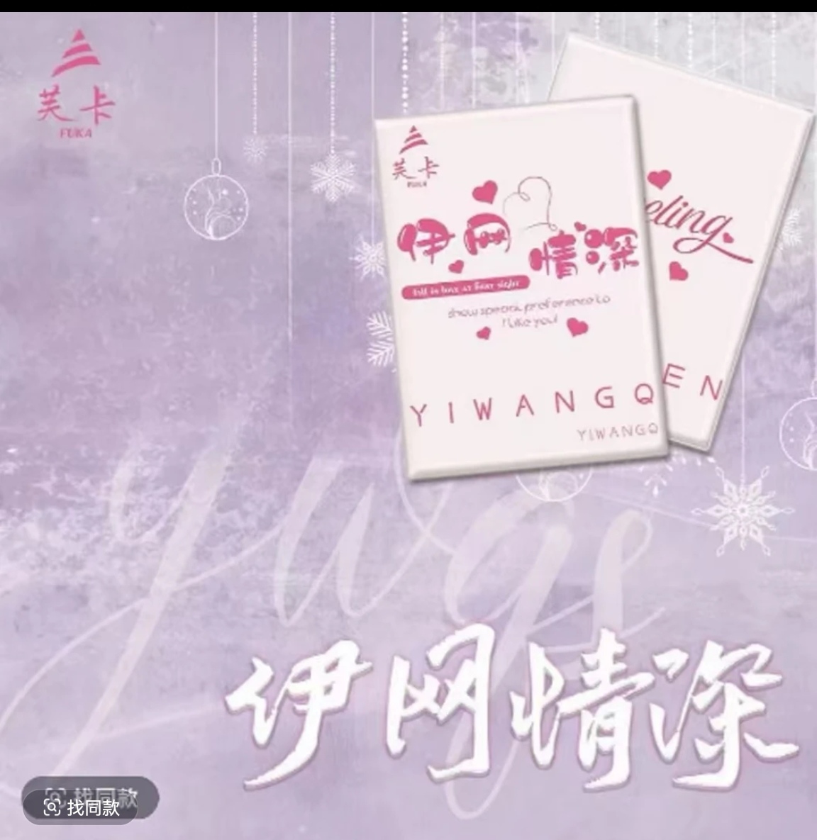 芙卡-伊网情深 二次元动漫收藏卡牌（ 默认代拆）