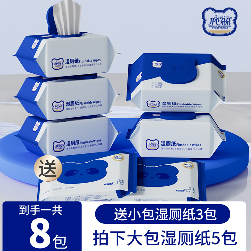 开心朵朵纯水5大包+3包便携式小包湿厕纸洁厕湿巾男女士用