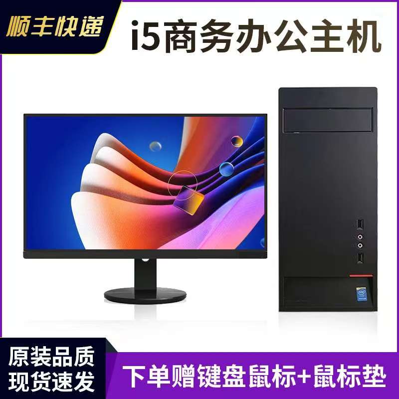 95新  酷睿i5i7商务高效办公家用WPS/offiec台式电脑带显示器全套