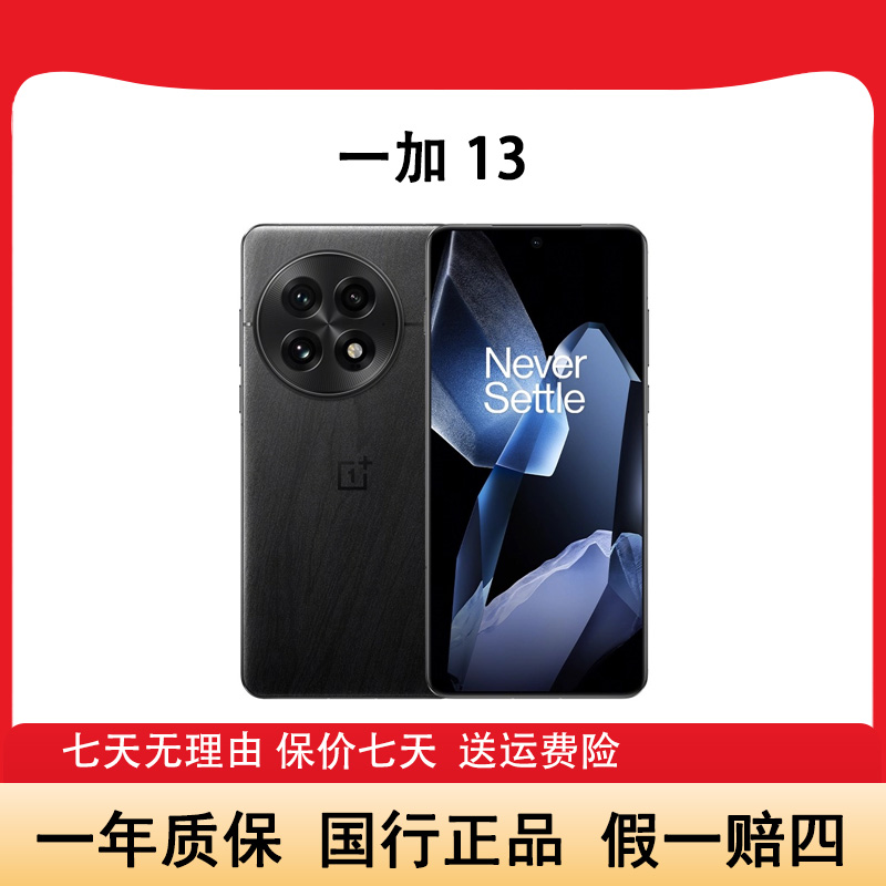 准新品 OnePlus/一加 一加13 新款骁龙智能游戏拍照二手手机 嘴