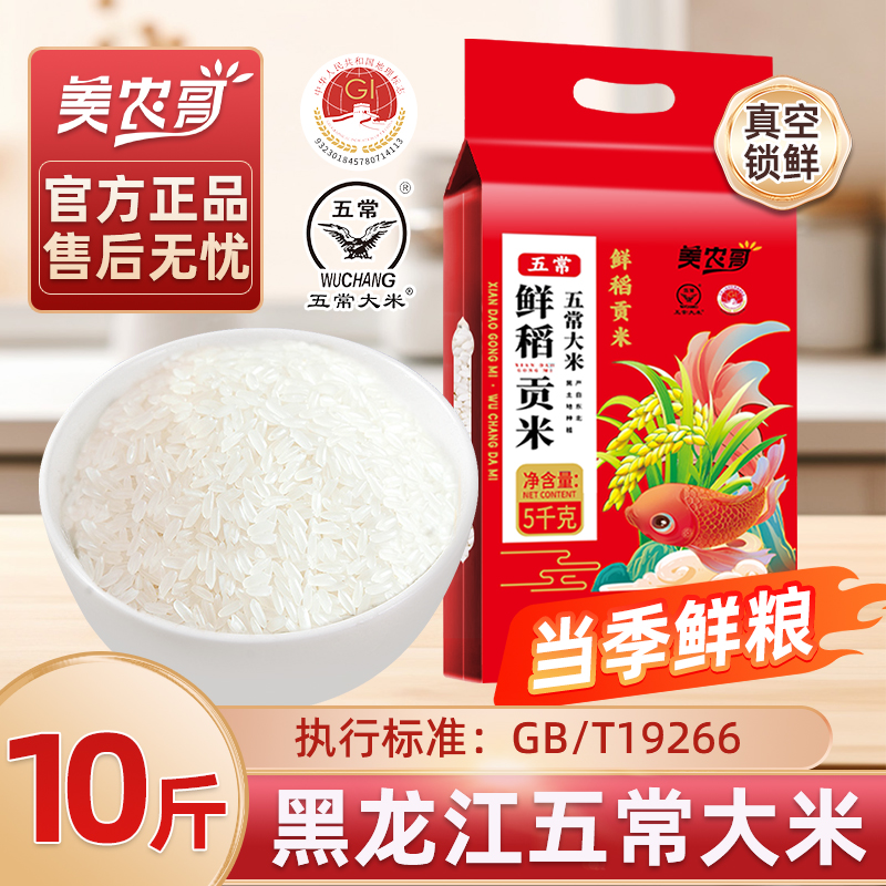 当季新米稻花香原粮真空10斤东北大米鲜米现磨黑龙江包装大米