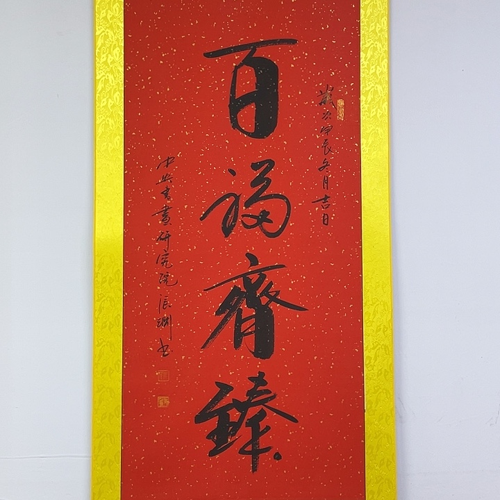 书法书画家作品集