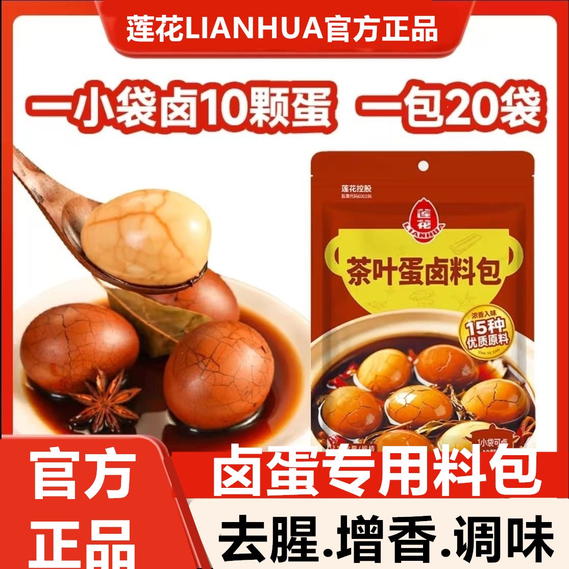 莲花茶叶蛋卤料包160g/袋 地道鲜香美味卤味小袋包装卤蛋专用料A3