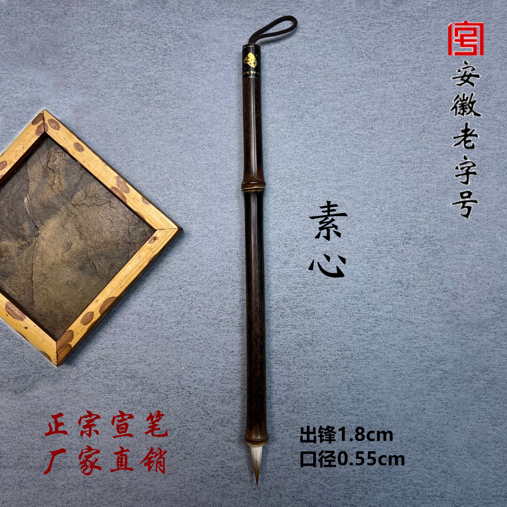 【素心】上洋紫竹狼羊狼马兼毫狼马纯动物毛出锋1.8cm口径0.55cm