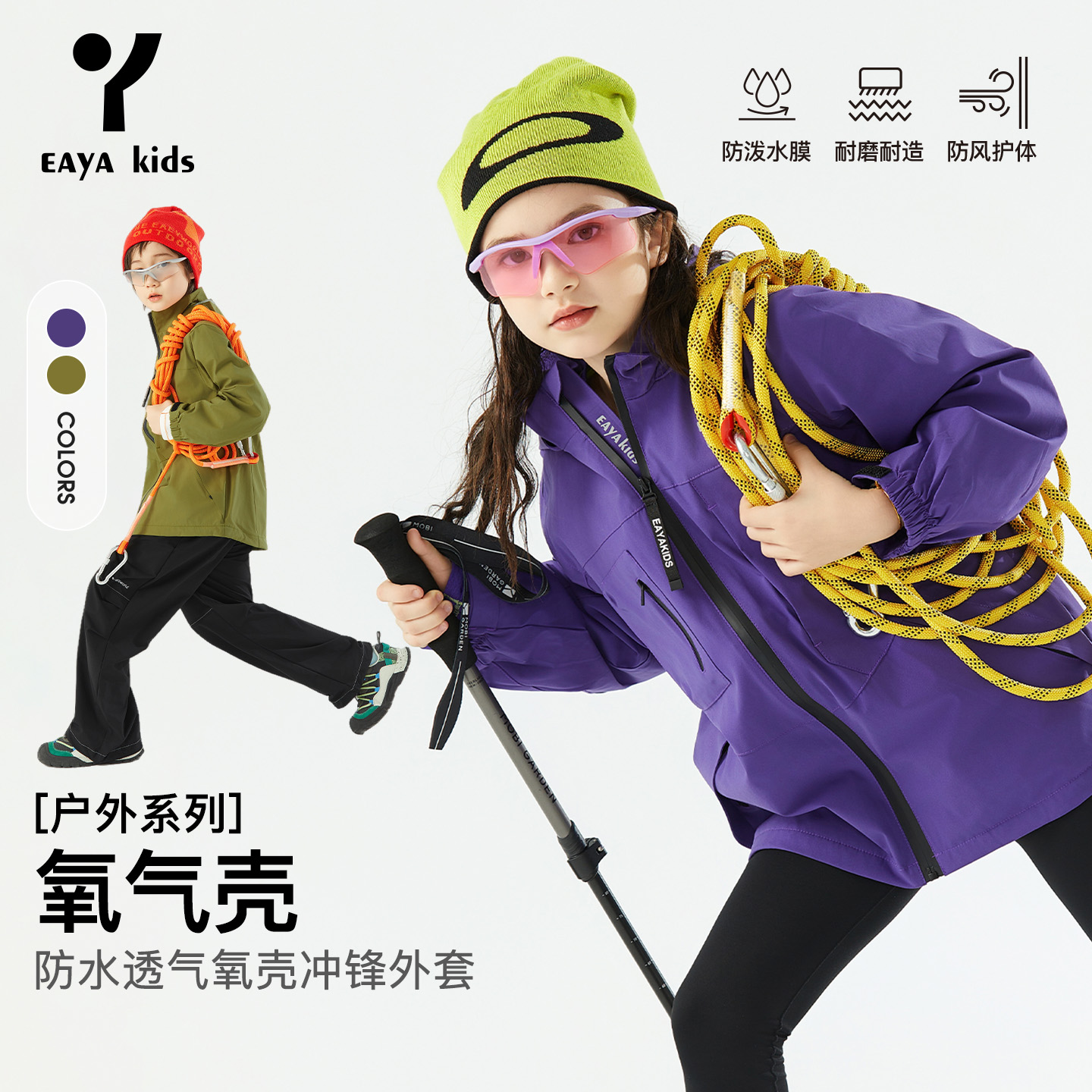 EAYAKIDS儿童户外连帽防护软壳拉链外套EYW2431116