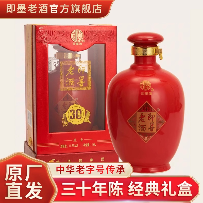即墨老酒花开富贵三十年陈1L坛装礼盒甜型黄酒买2坛送手提袋