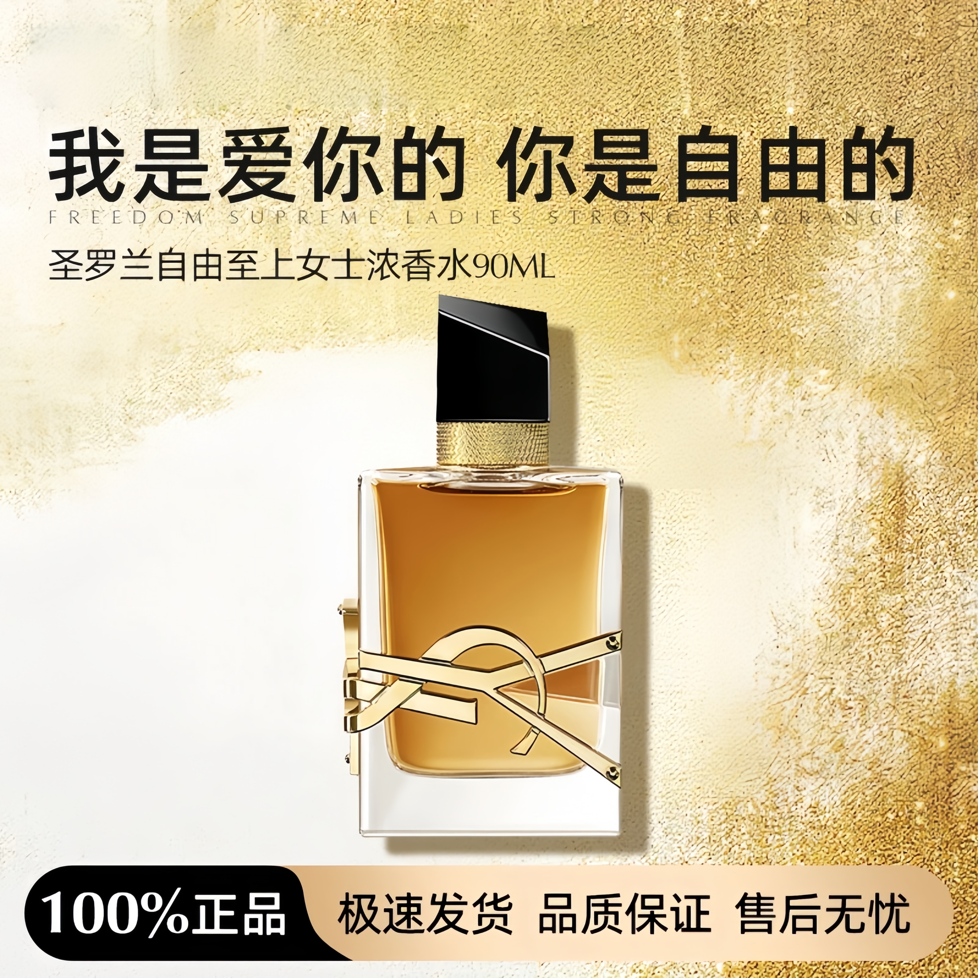 自由至上女士浓香水花香持久留香90ml