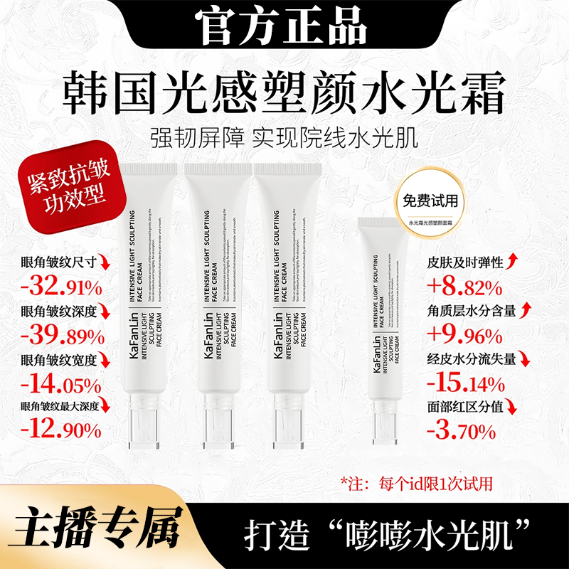 【雪雪专属 到手三支】密集光感塑颜面霜抗皱提拉紧致淡纹保湿滋A