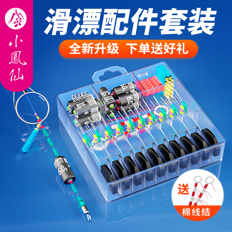 小凤仙路滑钓组套装矶竿矶钓滑漂线组配件全套超紧硅胶太空豆套装