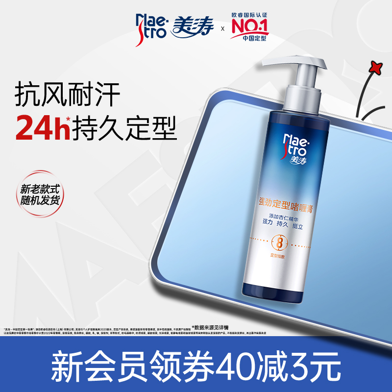 maestro/美涛啫喱膏男士定型保湿女士发胶油头清香持久官方正品