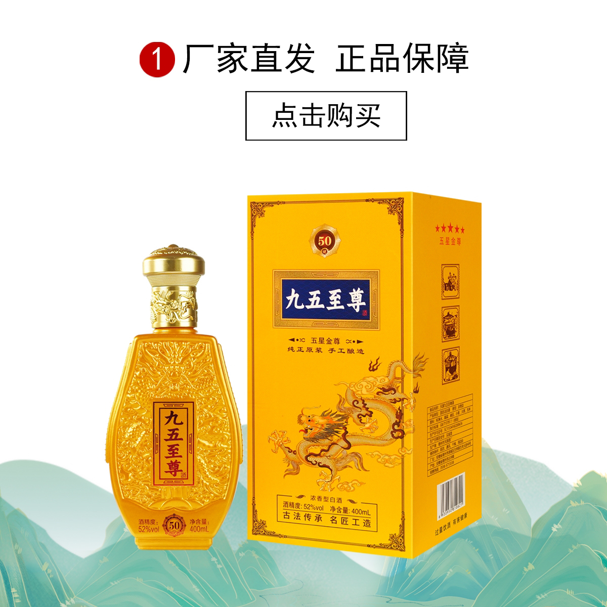 天源九五至尊52度浓香型白酒礼盒装52度400ml