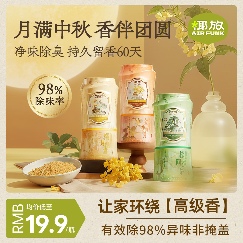airfunk椰放倒置香薰空气清新剂厕所香氛除臭卫生间家用持久留香