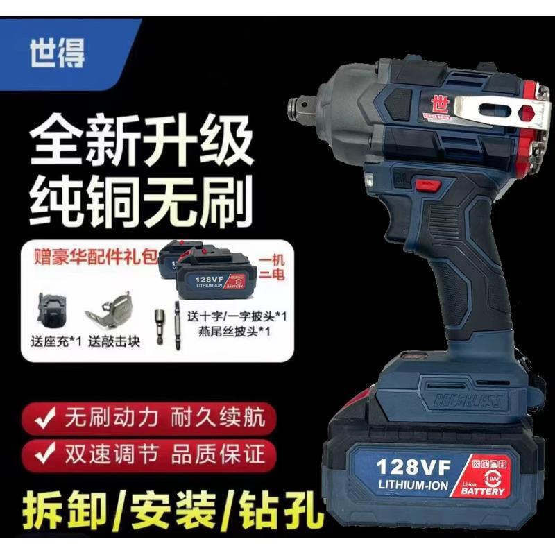 【专属】世得 850扭 敲击款 纯铜无刷电扳手 （两电10节）