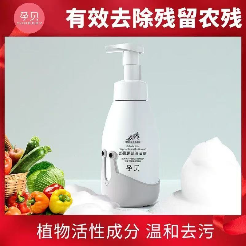 孕贝奶瓶清洗剂480ml