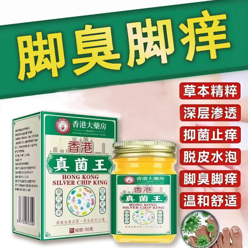 【正品保证】真菌王外用止痒膏克星喷雾适用于脚臭脚痒脱皮