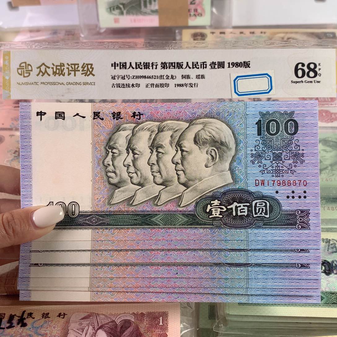 我***家中国梦豹子身888十连号，带金钩号，全新原票