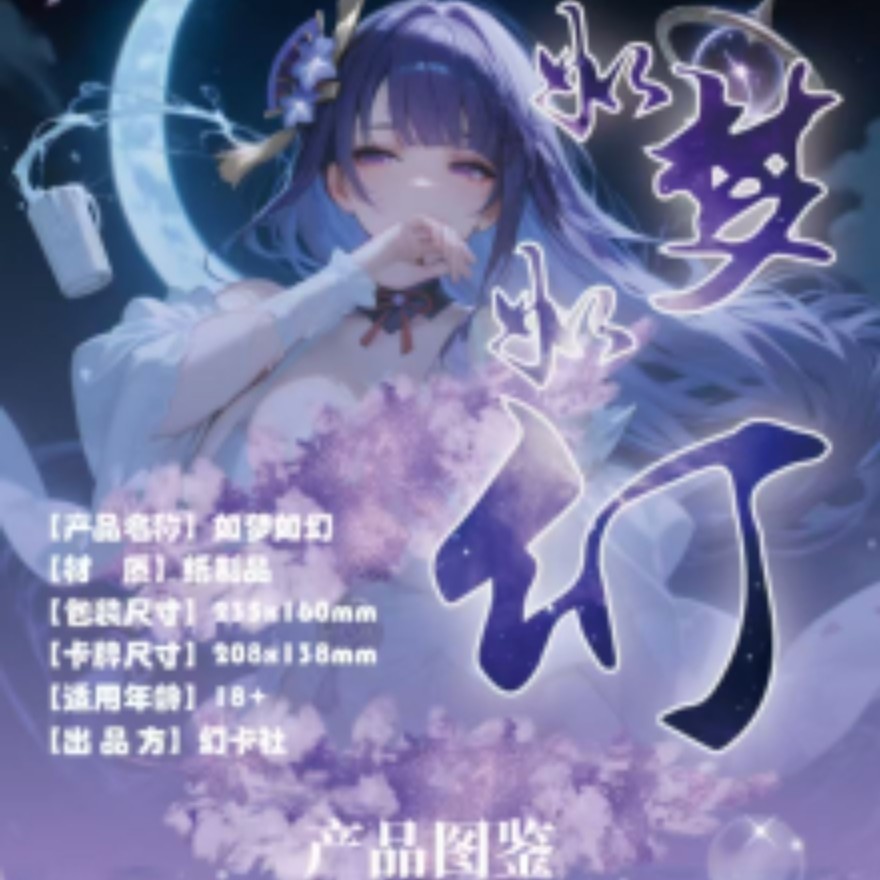 如梦如幻A5卡牌收藏默认代拆