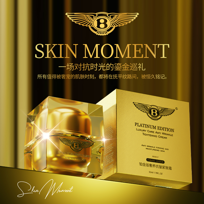 宾利非凡铂金版奢养抗皱紧致霜