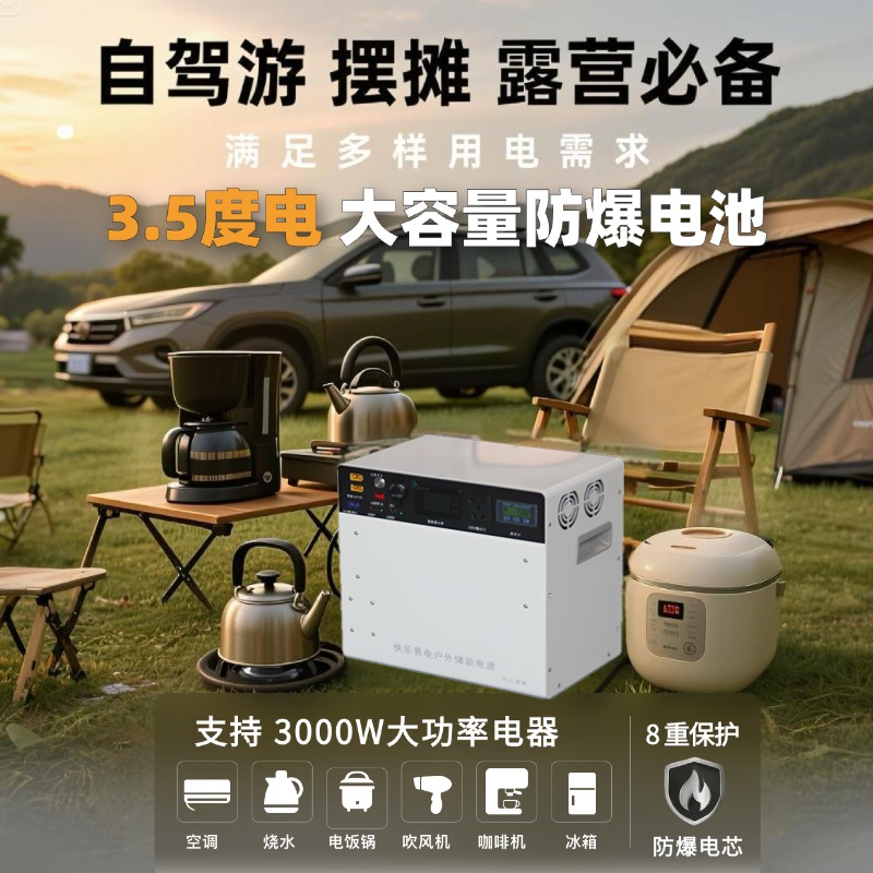 3.5度电快充户外电源 大容量大功率220V 便携 露营自驾游车载充电