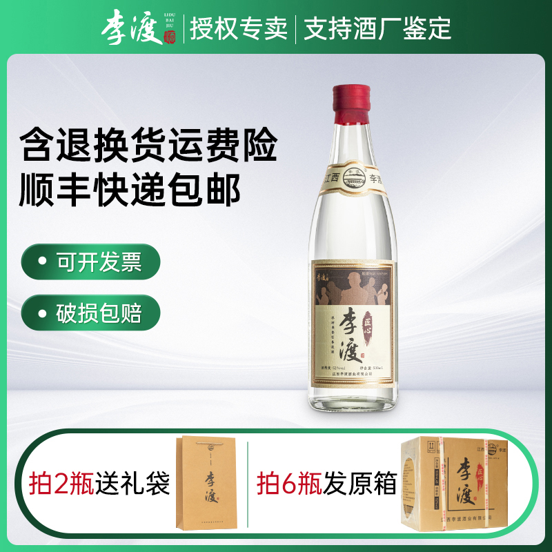 李渡匠心 浓特兼香型纯粮陈酿自饮送礼江西白酒52度500ml