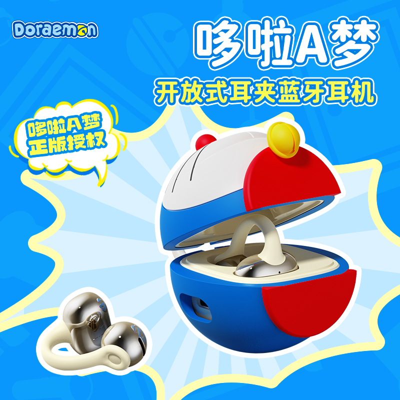 哆啦a梦无线蓝牙耳机送保护套耳夹式高音质长续航创意开放式耳饰