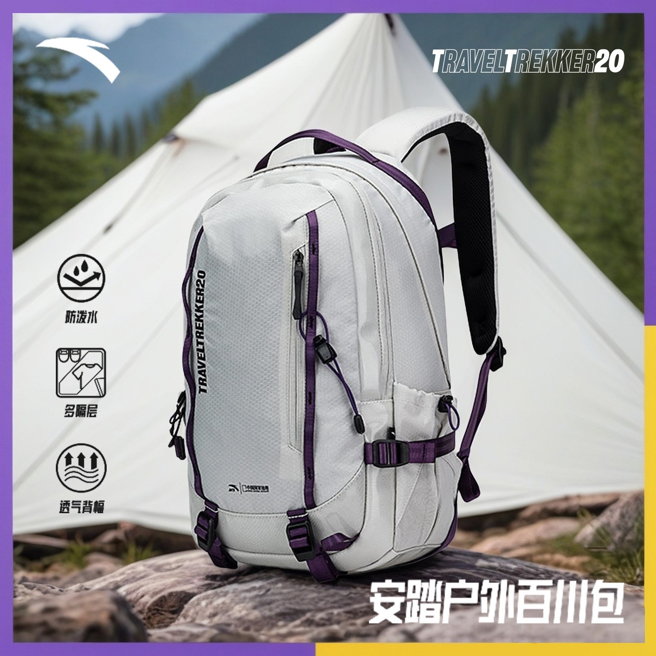 安踏百川TT20中国国家地理户外旅行专业短途旅行防泼水双肩背包