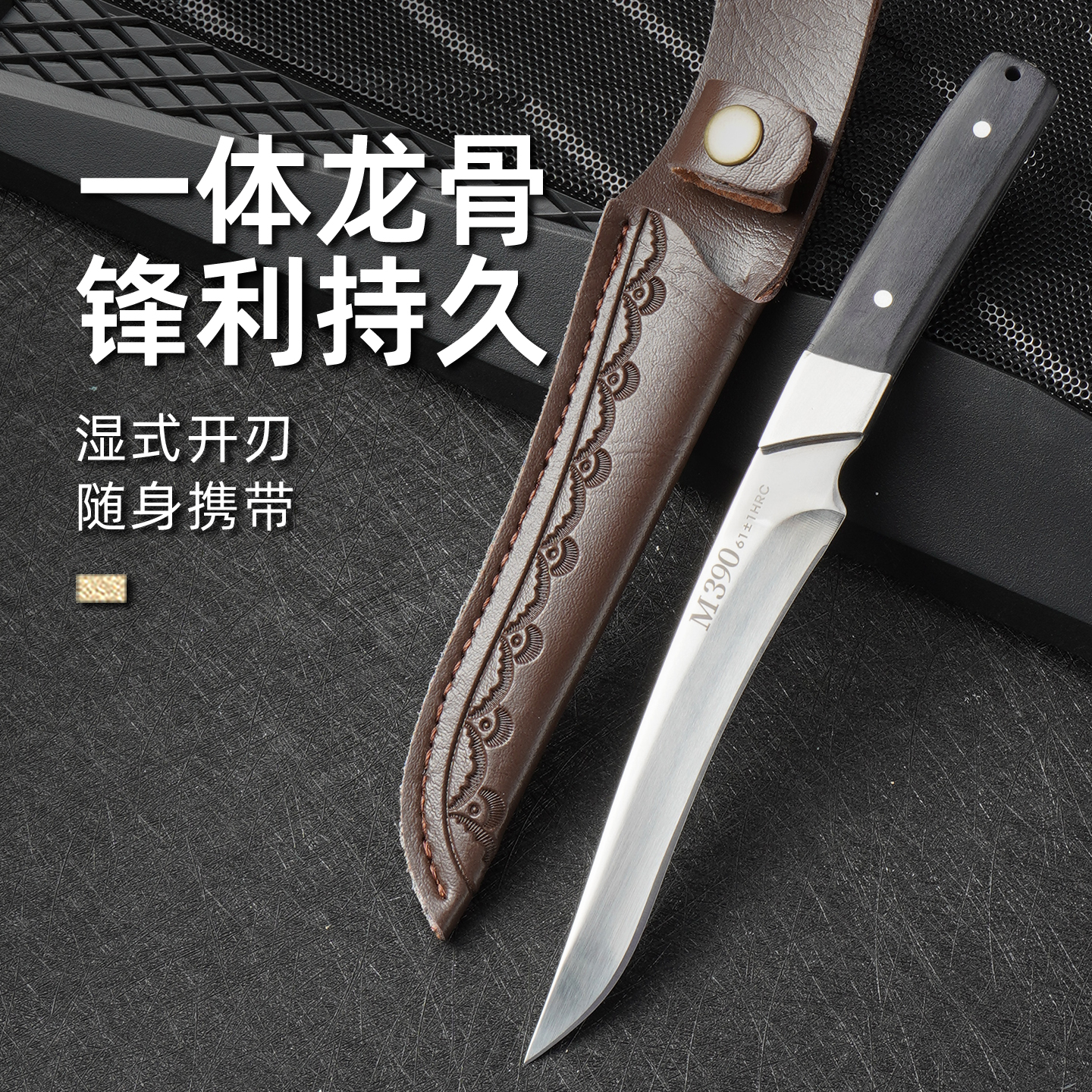 新款M390镜面手把肉一体龙骨多功能户外家用水果刀牛排刀野营
