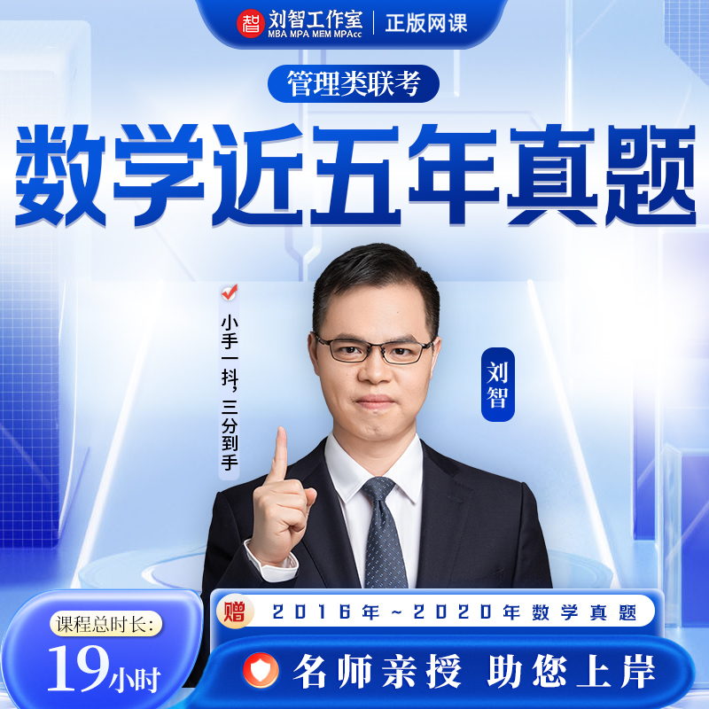 26级管综数学近十年真题199管理类联考综合能力考研数学保命班