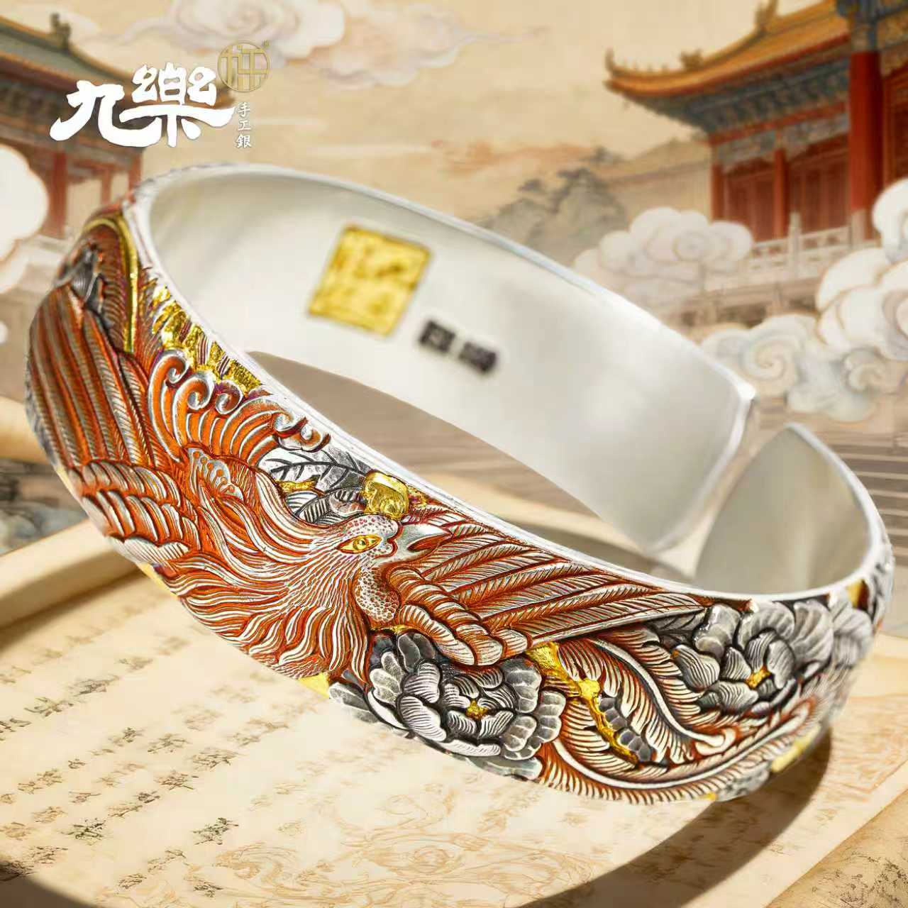 九乐 足银手镯 凤舞潇湘非遗高工浴火重生精雕錾刻实心开口手镯  