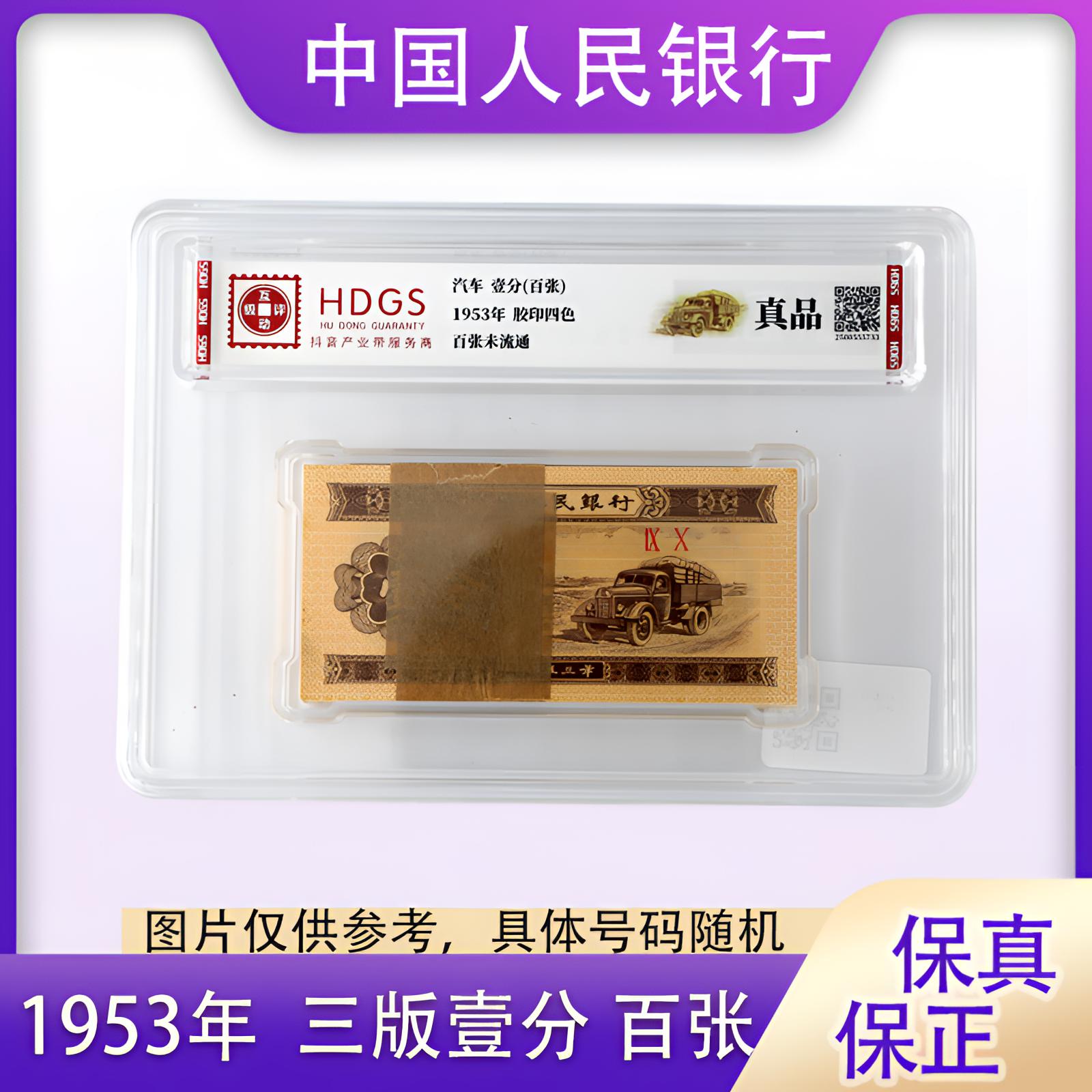 一分纸币 整刀 罗马同冠号