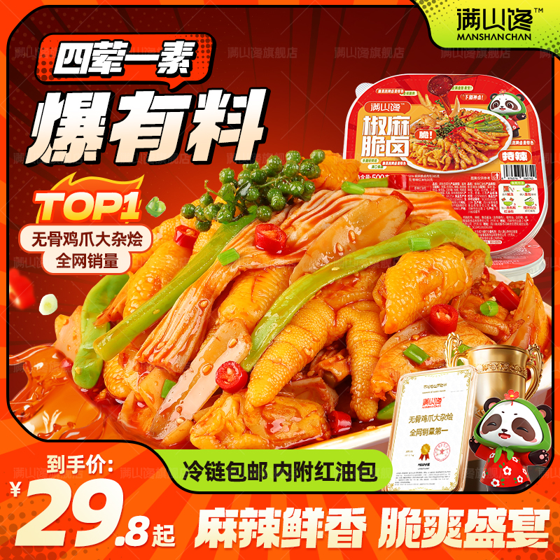 【麻辣冷吃】招牌脆卤椒麻大杂烩鸡爪贡菜三角骨500g/1000g解馋零食