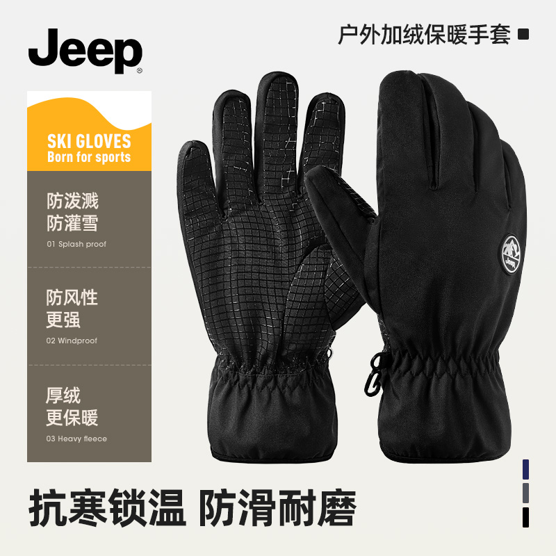 Jeep保暖手套加绒加厚冬季骑车手套电动车防寒防风防水滑雪手套