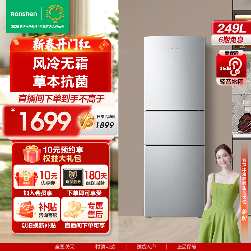 容声249升三开门小电冰箱家用小型风冷无霜节能冰箱出租屋专用