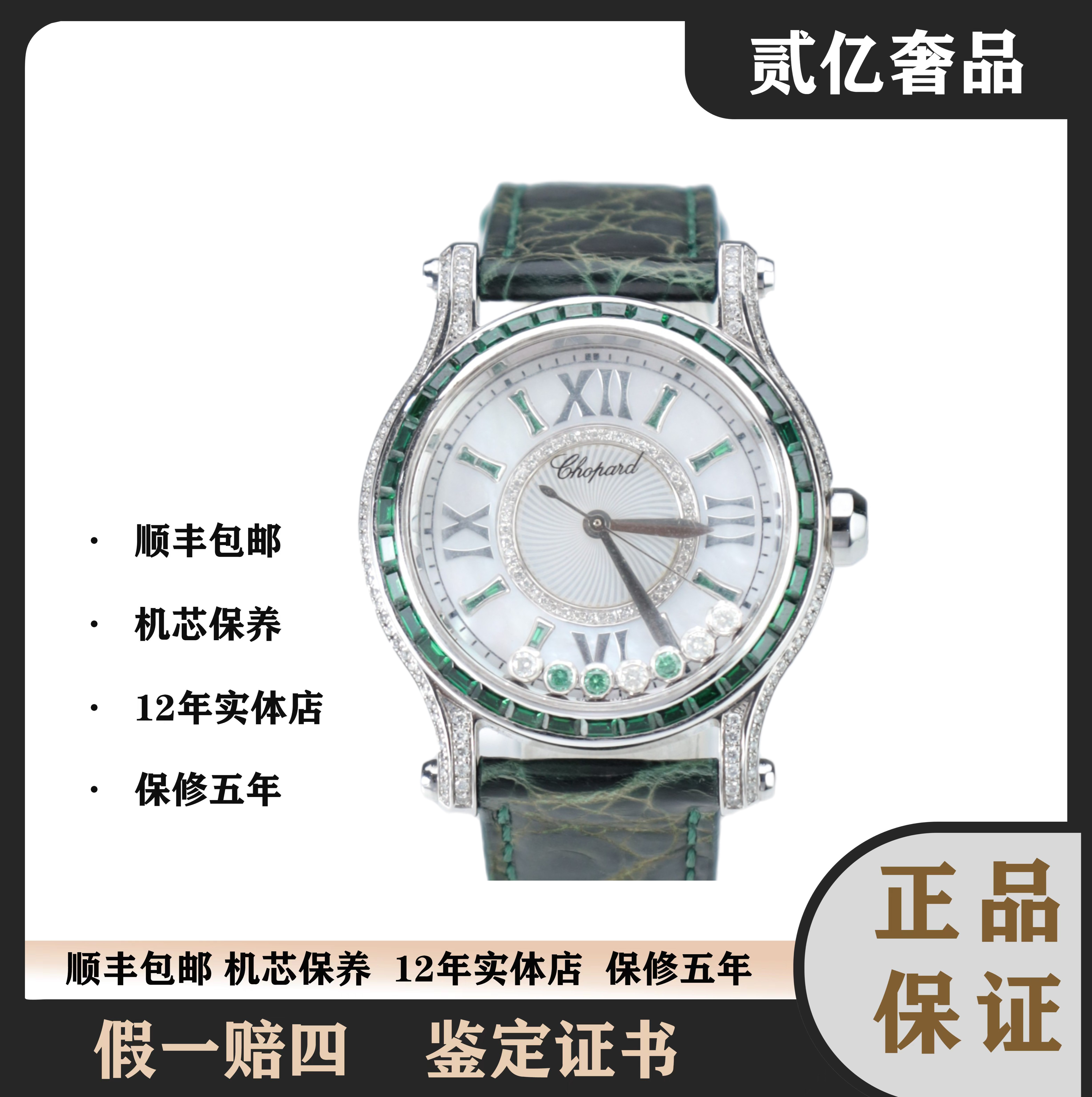 99新  Chopard/萧邦 贰亿女表/萧邦快乐钻/A0022/274891/36mm
