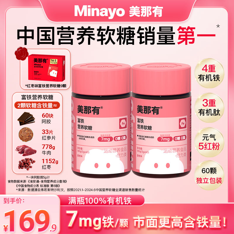 Minayo美那有高阶元气铁7mg铁元素富铁软糖儿童女性孕妇姨妈期zy