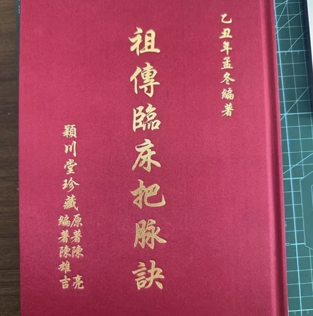 祖传临床把脉绝全新珍贵