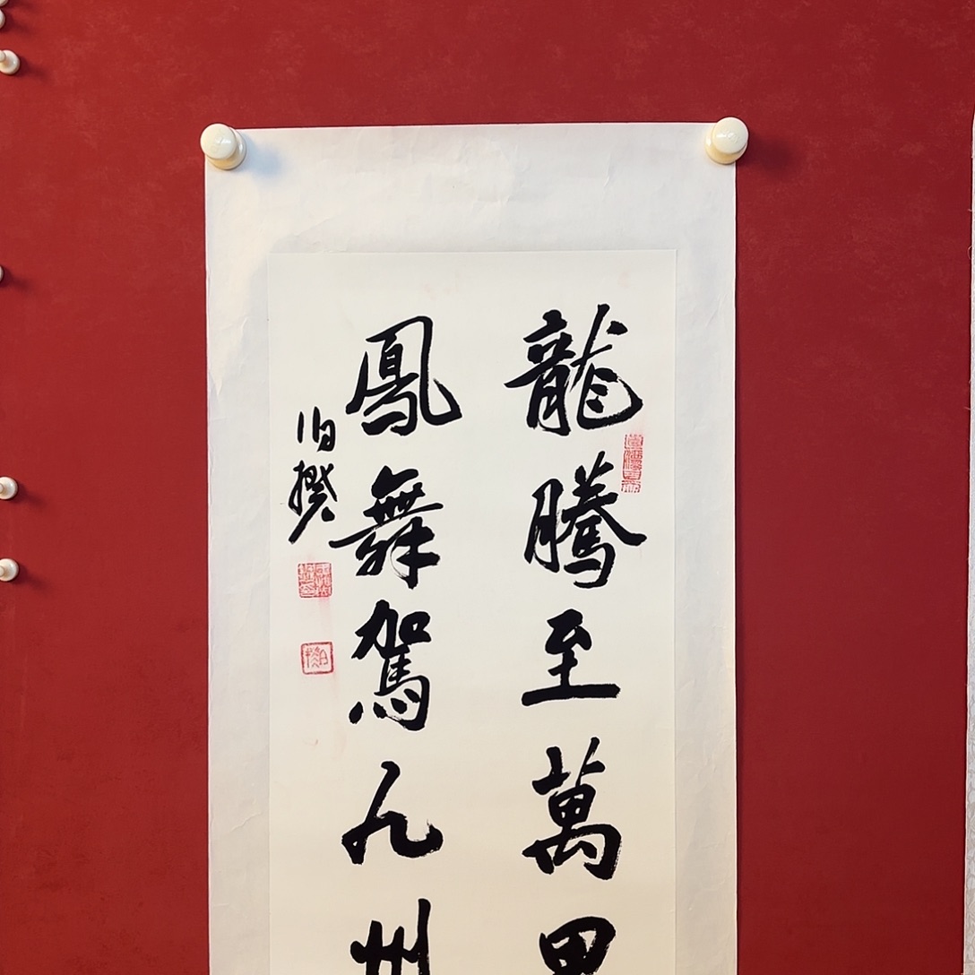 横款精品书画作品