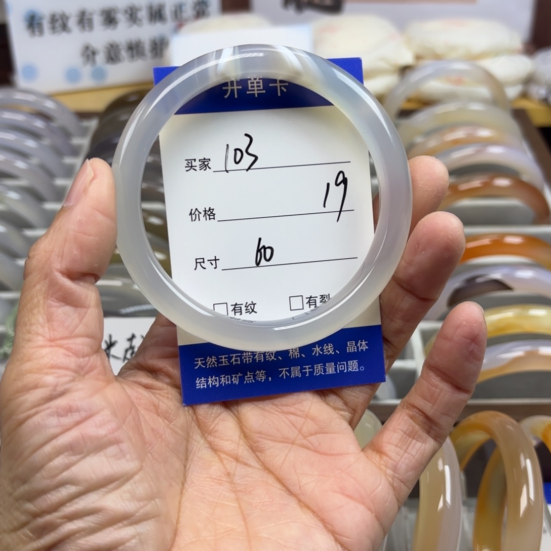 玛瑙/玉髓未镶嵌手镯103