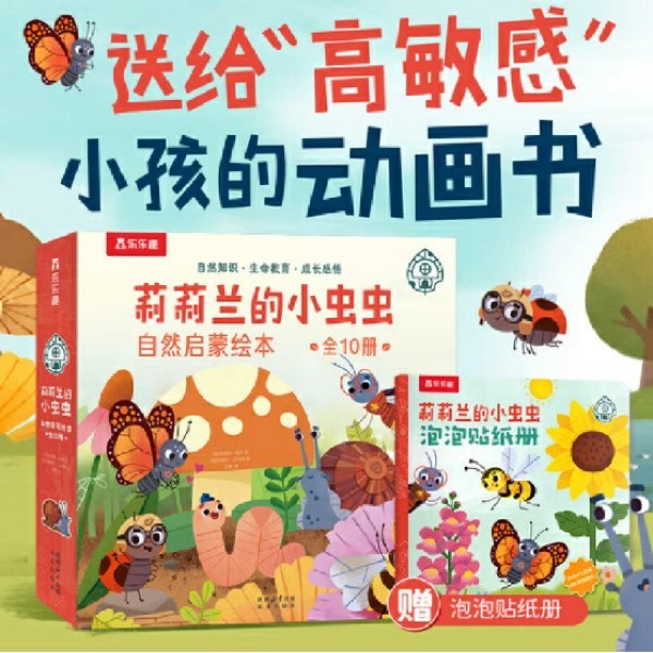 【好书甄选】莉莉兰的小虫虫自然启蒙绘本语言表达早教启蒙读物