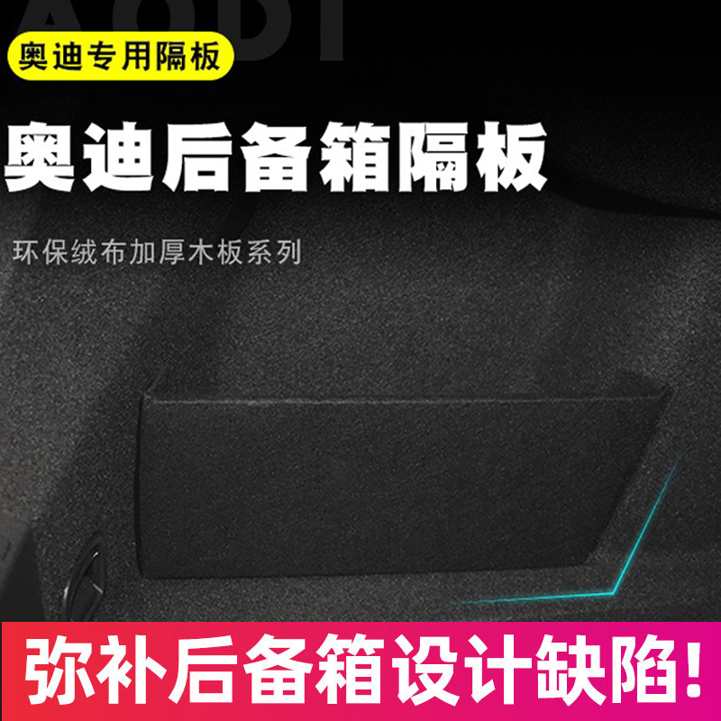 适用奥迪q5a6a8al4la3lq3a5q2l专用后备箱挡板整理收纳储物箱隔板