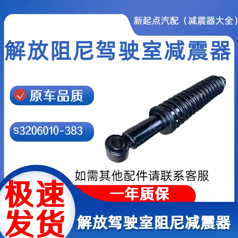 解放J6P奥威J6新大威改提升浮桥阻尼器通用避振器