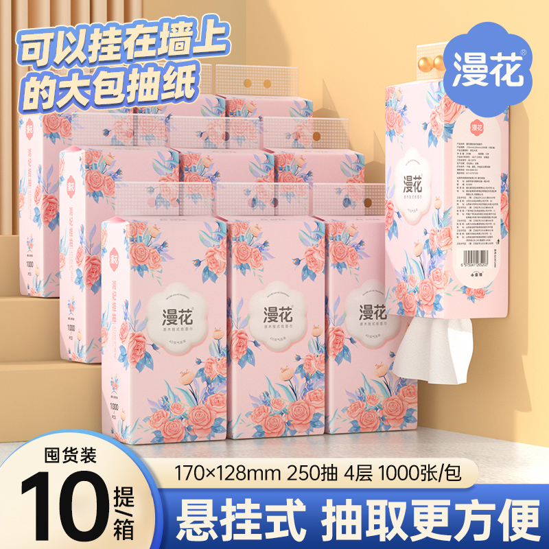 漫花悬挂式抽纸10提整箱批餐巾纸家用实惠装厕纸卫生纸巾柔软舒适